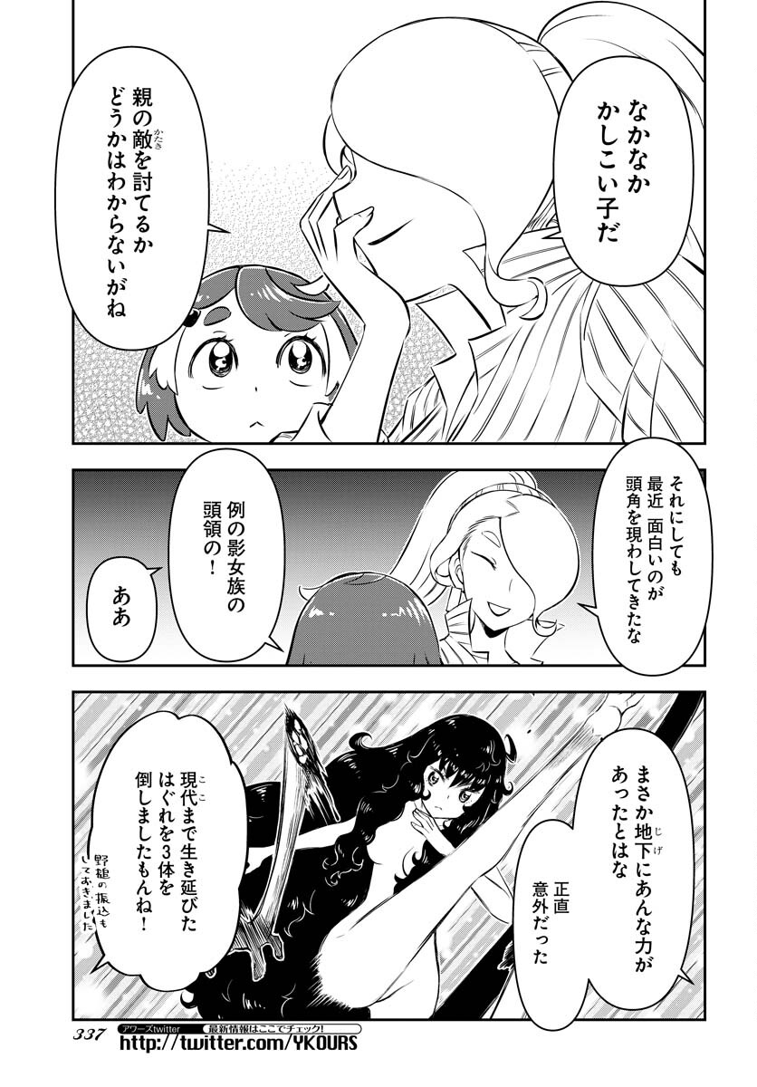 KAGE HIME Chap 10 - Pic 21