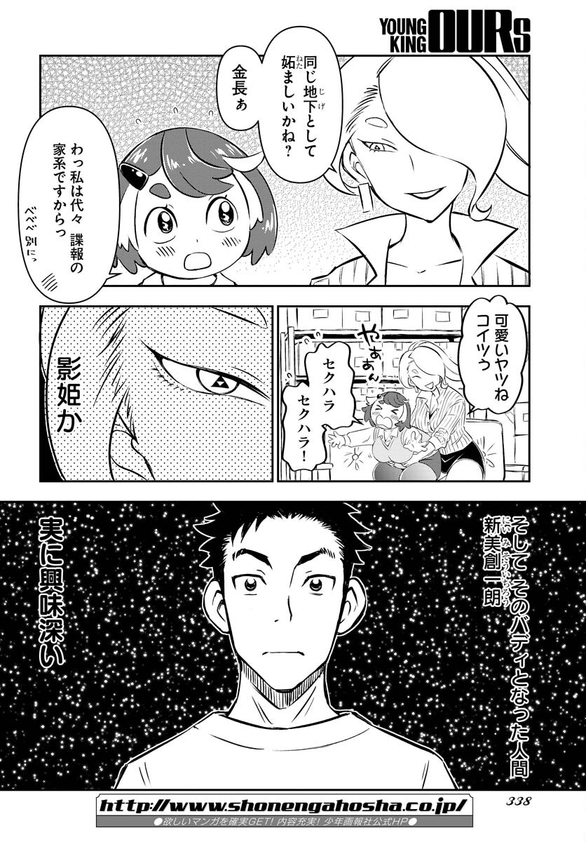KAGE HIME Chap 10 - Pic 22