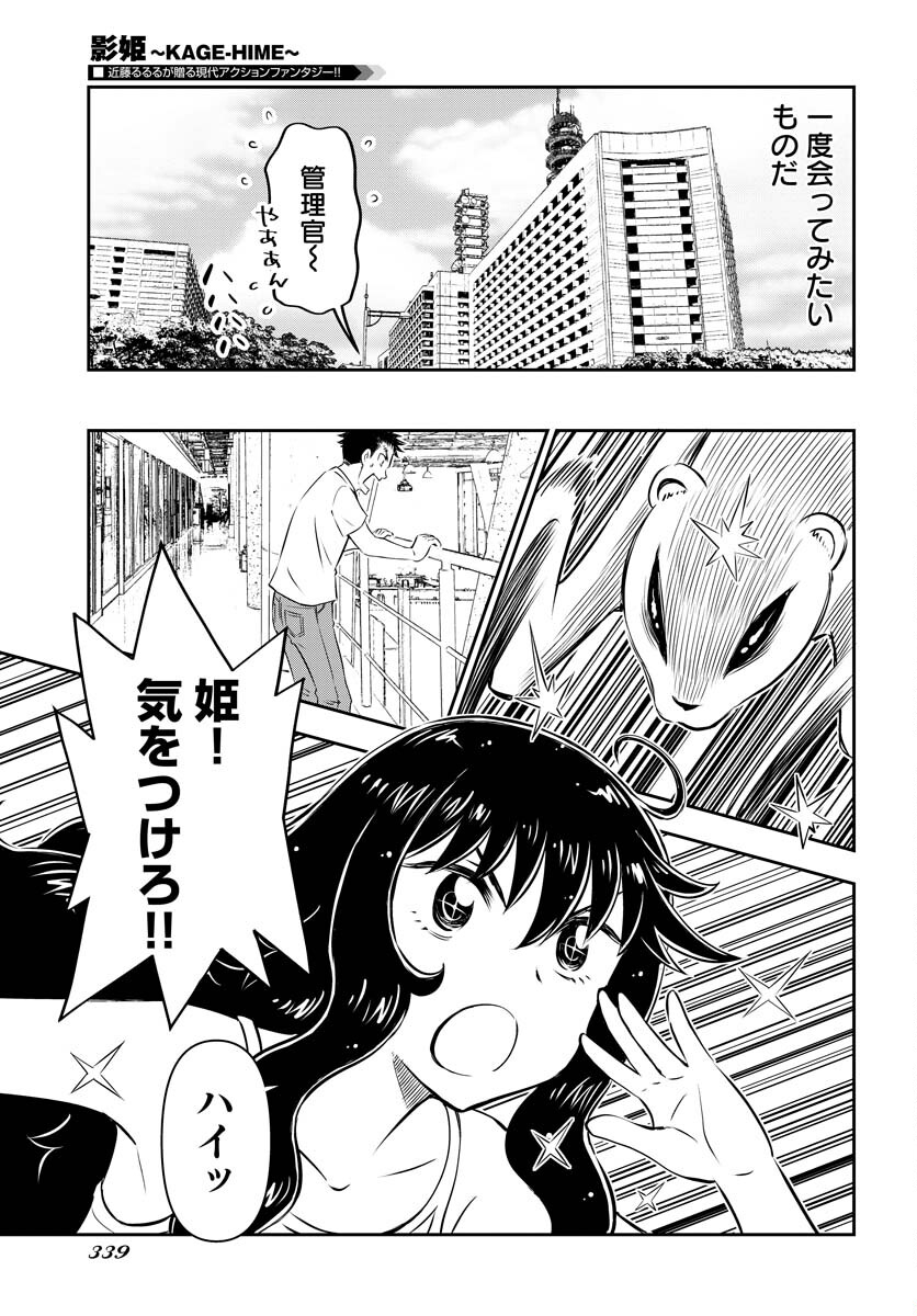 KAGE HIME Chap 10 - Pic 23