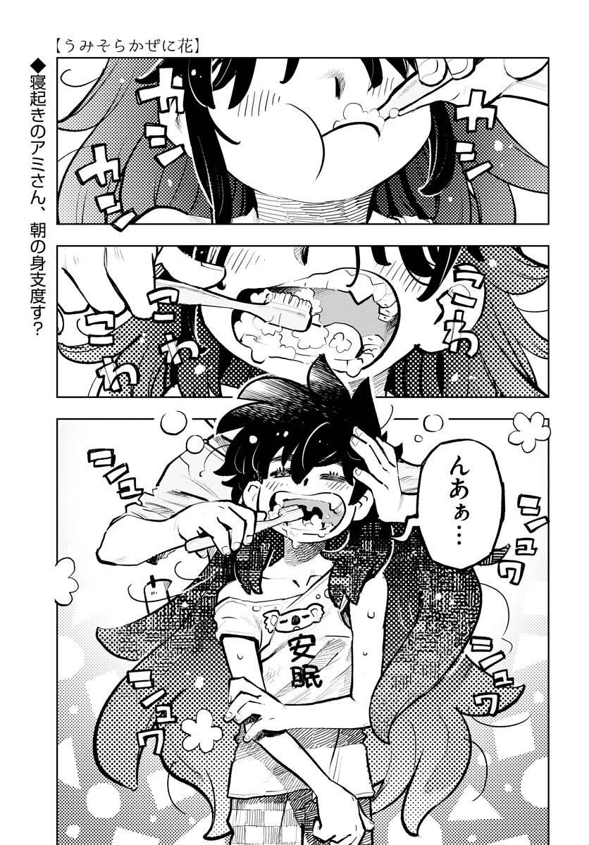 Umi Sora Kaze ni Hana Chap 25 - Pic 1