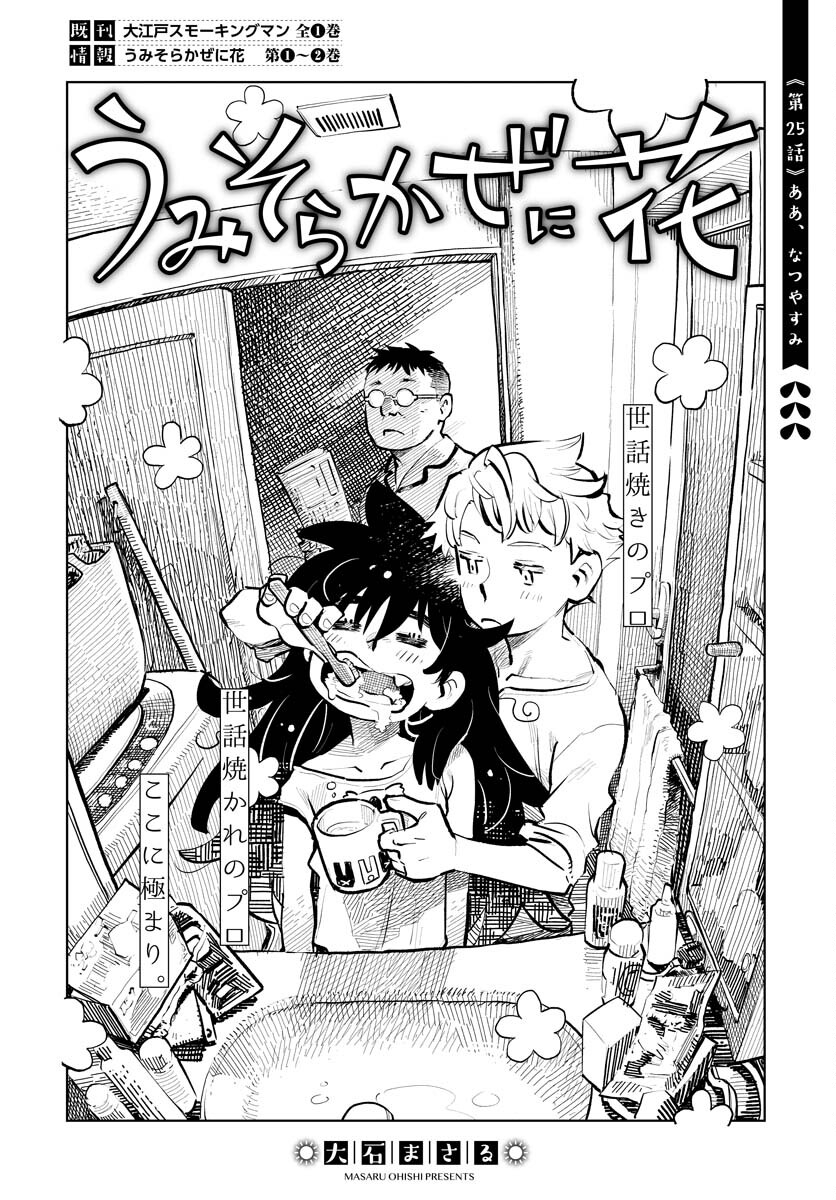 Umi Sora Kaze ni Hana Chap 25 - Pic 2