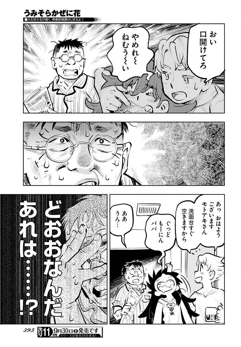Umi Sora Kaze ni Hana Chap 25 - Pic 3