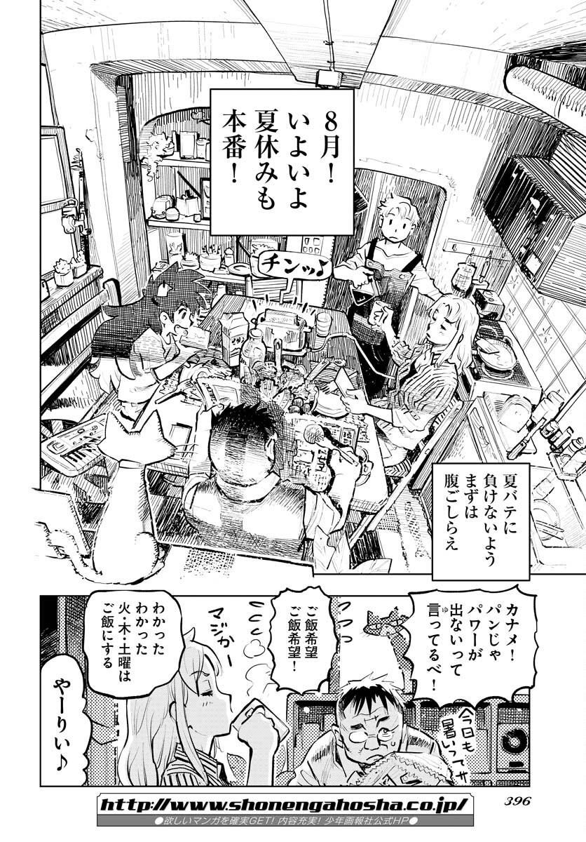 Umi Sora Kaze ni Hana Chap 25 - Pic 4