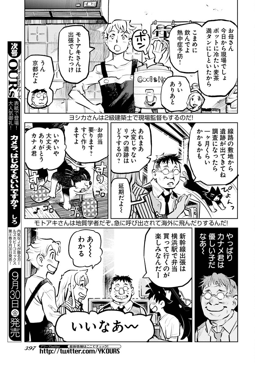 Umi Sora Kaze ni Hana Chap 25 - Pic 5