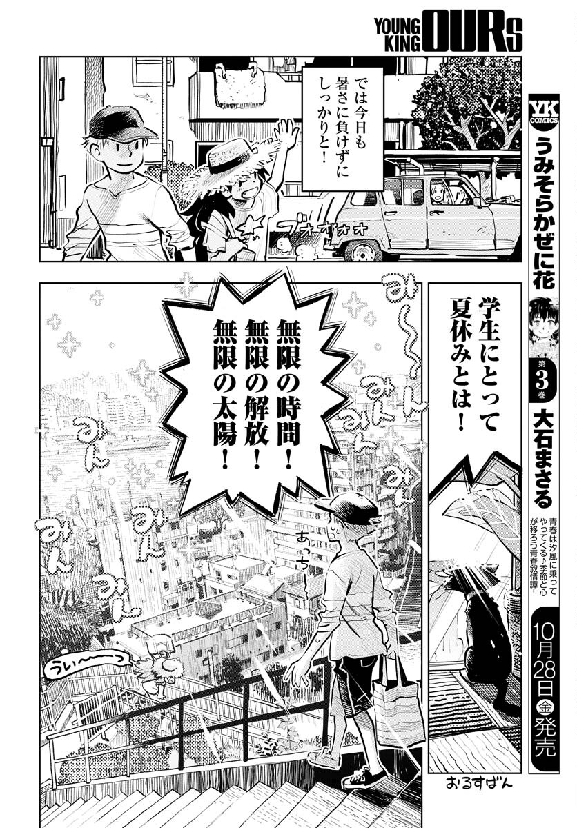 Umi Sora Kaze ni Hana Chap 25 - Pic 6