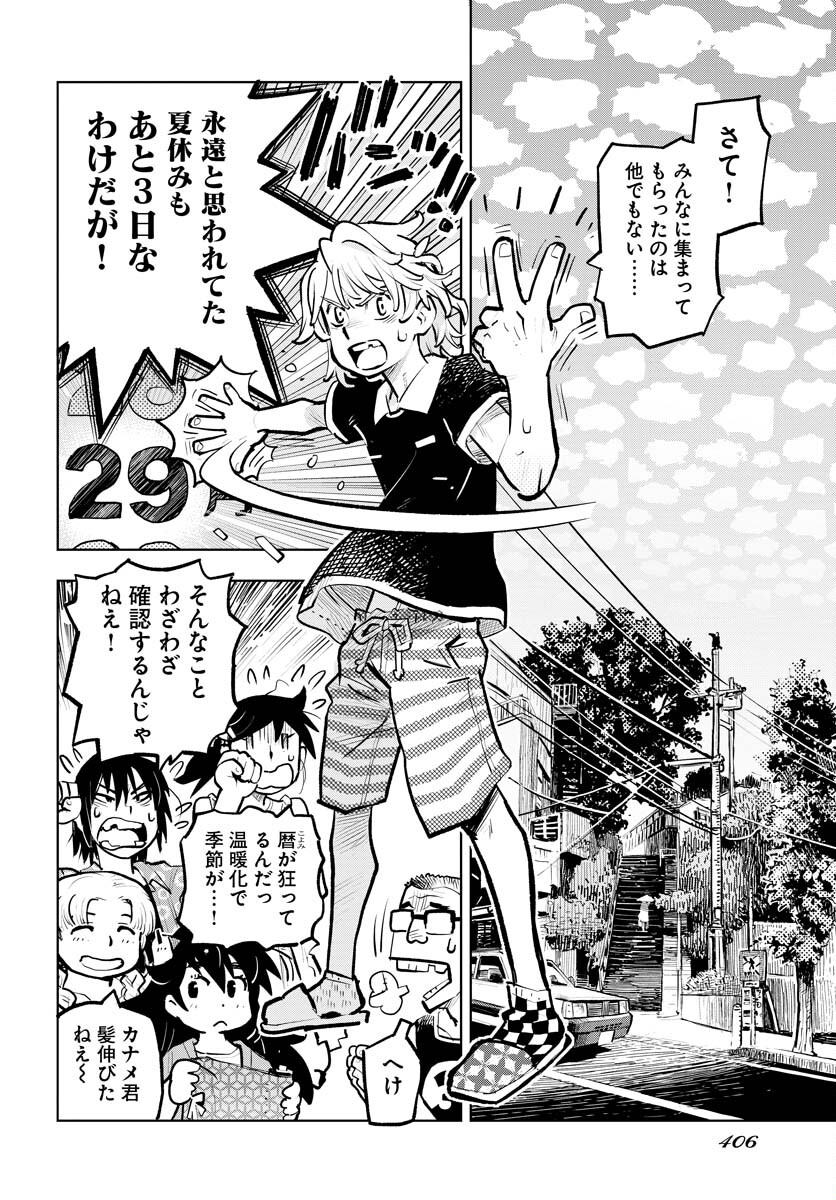 Umi Sora Kaze ni Hana Chap 25 - Pic 14