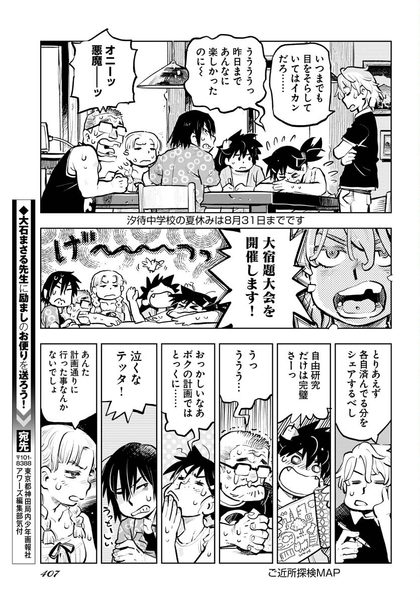 Umi Sora Kaze ni Hana Chap 25 - Pic 15
