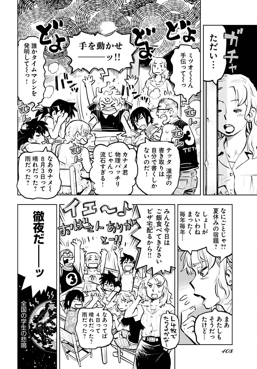 Umi Sora Kaze ni Hana Chap 25 - Pic 16