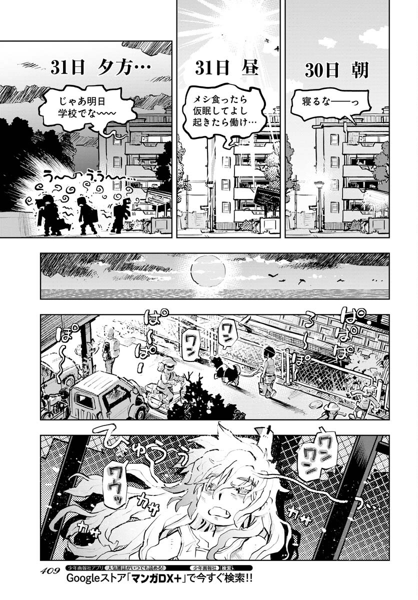 Umi Sora Kaze ni Hana Chap 25 - Pic 17