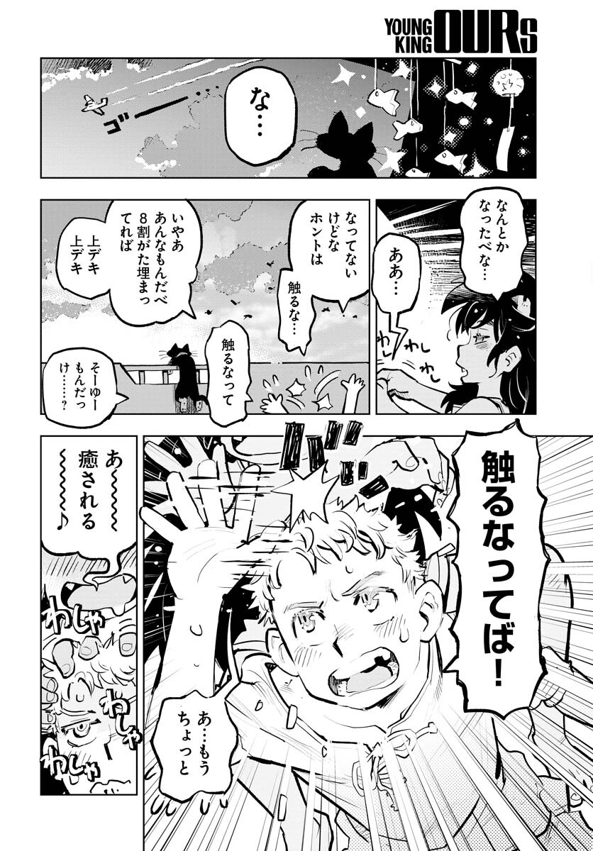 Umi Sora Kaze ni Hana Chap 25 - Pic 18
