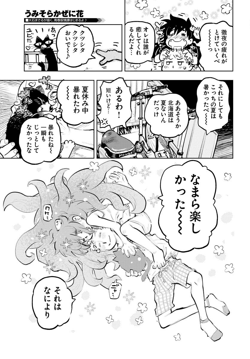 Umi Sora Kaze ni Hana Chap 25 - Pic 19