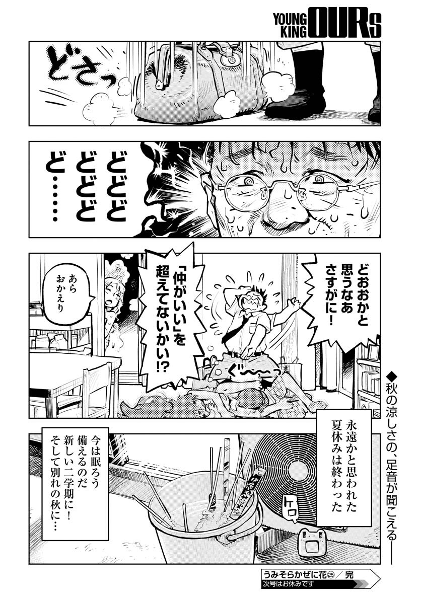 Umi Sora Kaze ni Hana Chap 25 - Pic 20