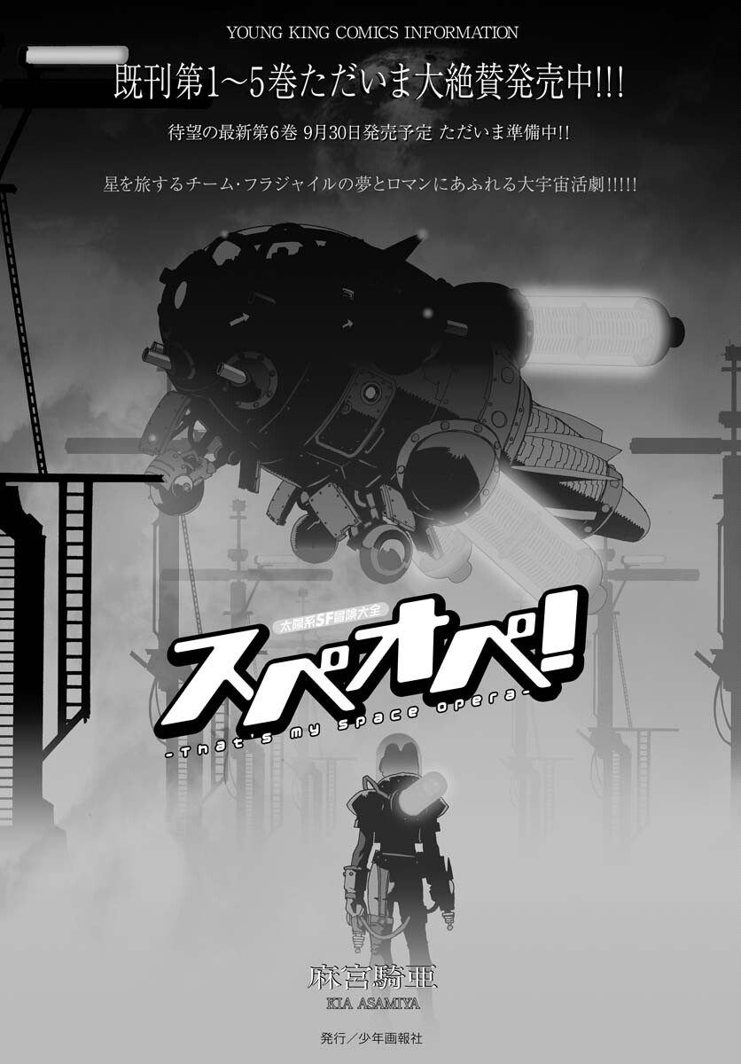 Taiyokei SF Boken Taizen Speope  Chap 40 - Pic 1
