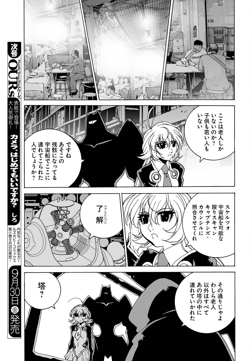 Taiyokei SF Boken Taizen Speope  Chap 40 - Pic 4
