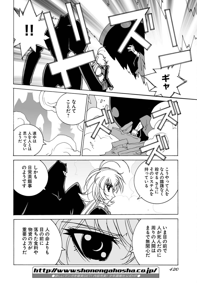 Taiyokei SF Boken Taizen Speope  Chap 40 - Pic 7