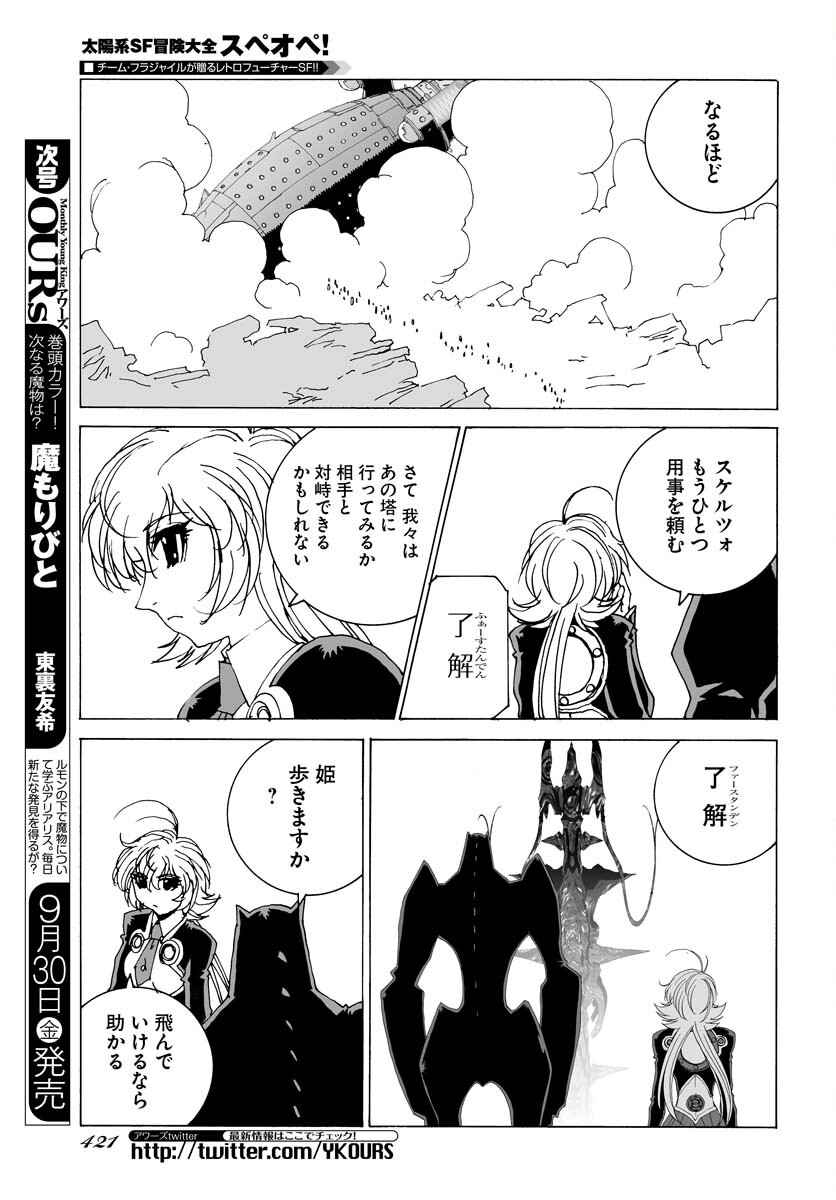 Taiyokei SF Boken Taizen Speope  Chap 40 - Pic 8