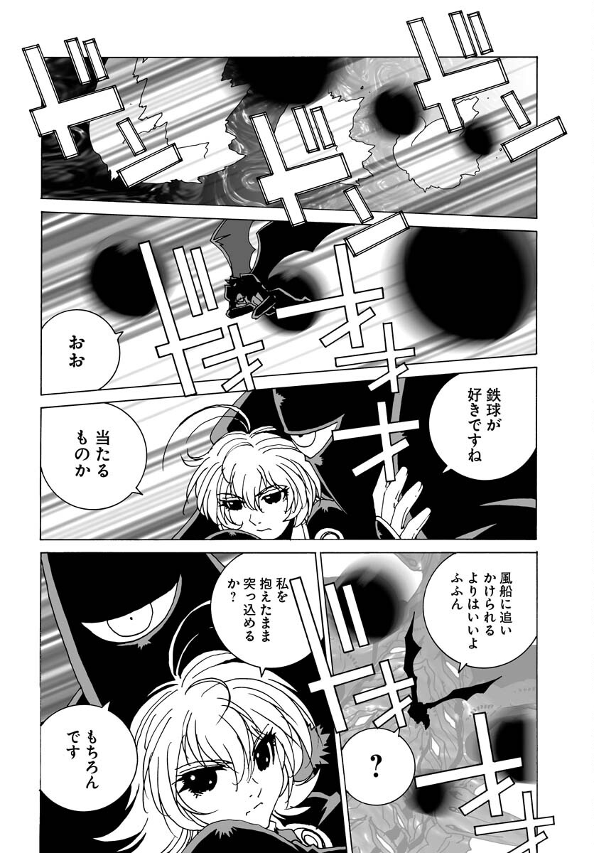 Taiyokei SF Boken Taizen Speope  Chap 40 - Pic 11