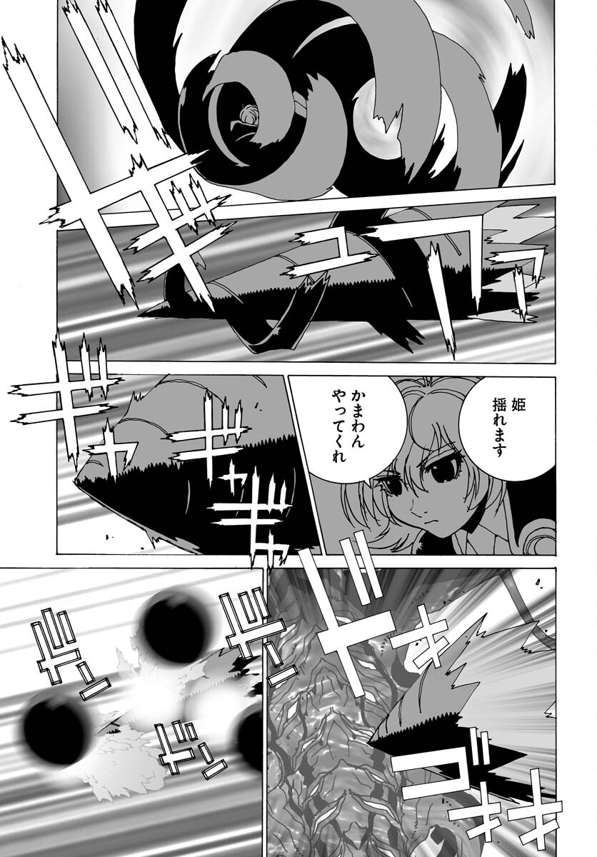 Taiyokei SF Boken Taizen Speope  Chap 40 - Pic 12