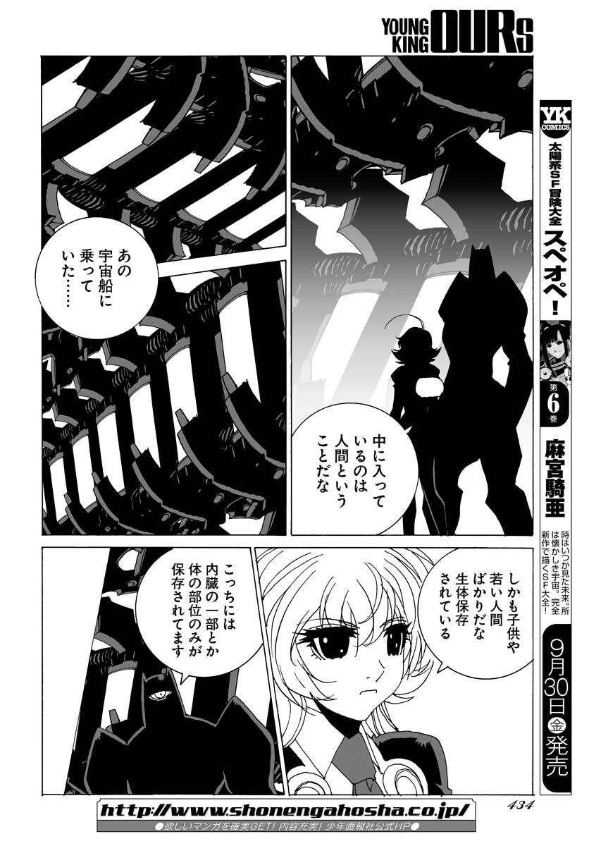 Taiyokei SF Boken Taizen Speope  Chap 40 - Pic 21