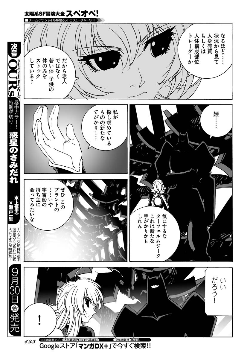 Taiyokei SF Boken Taizen Speope  Chap 40 - Pic 22