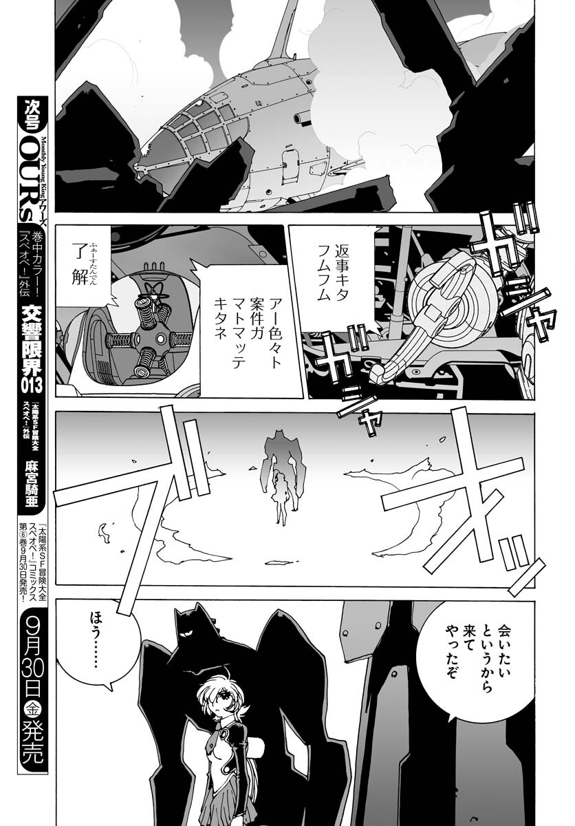 Taiyokei SF Boken Taizen Speope  Chap 40 - Pic 24