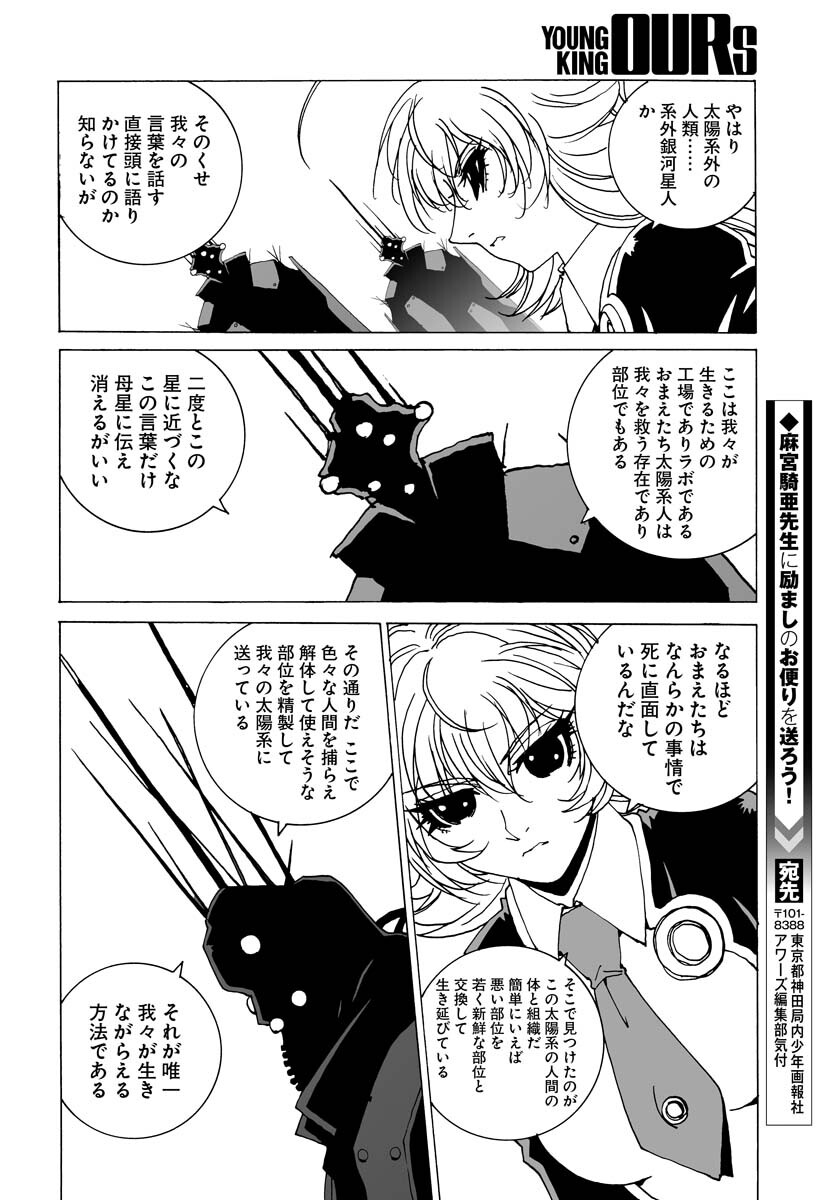 Taiyokei SF Boken Taizen Speope  Chap 40 - Pic 27