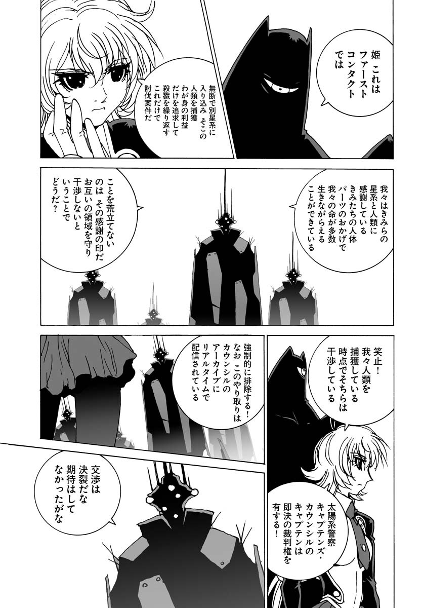 Taiyokei SF Boken Taizen Speope  Chap 40 - Pic 28