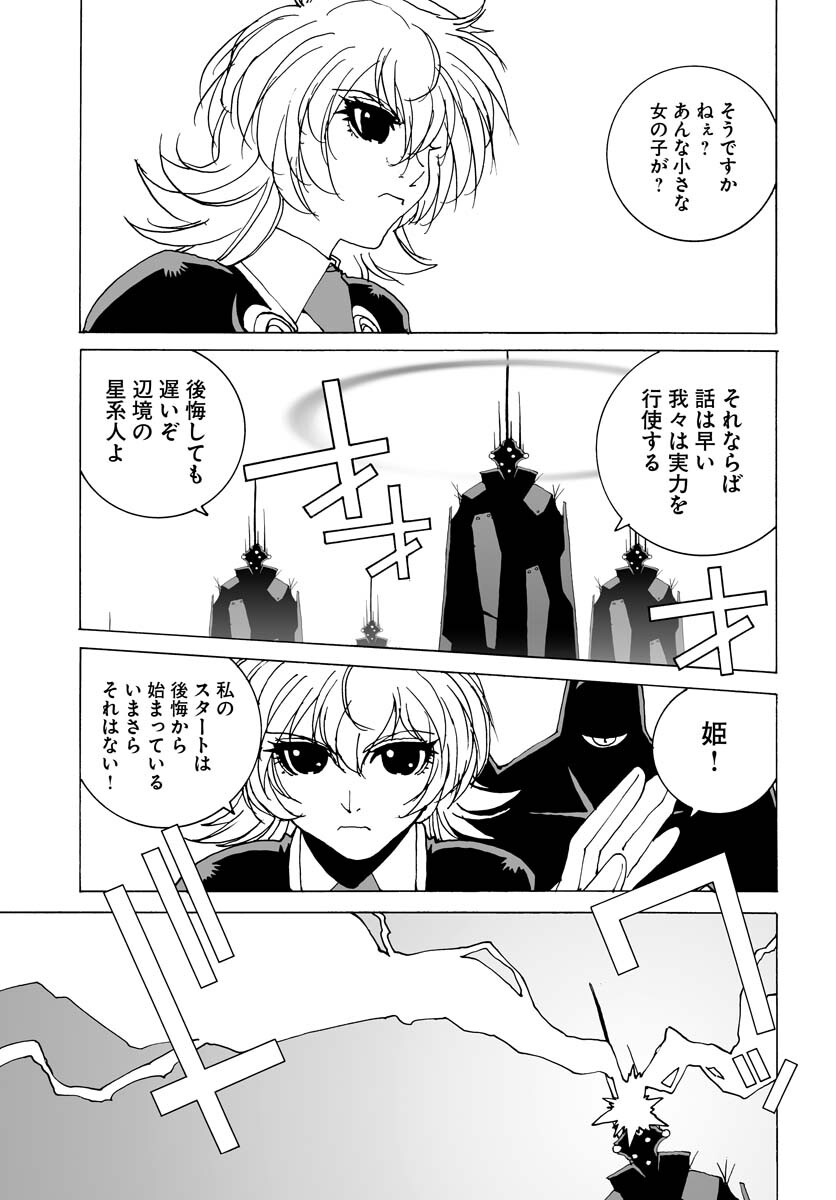 Taiyokei SF Boken Taizen Speope  Chap 40 - Pic 30