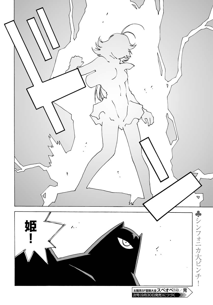 Taiyokei SF Boken Taizen Speope  Chap 40 - Pic 31