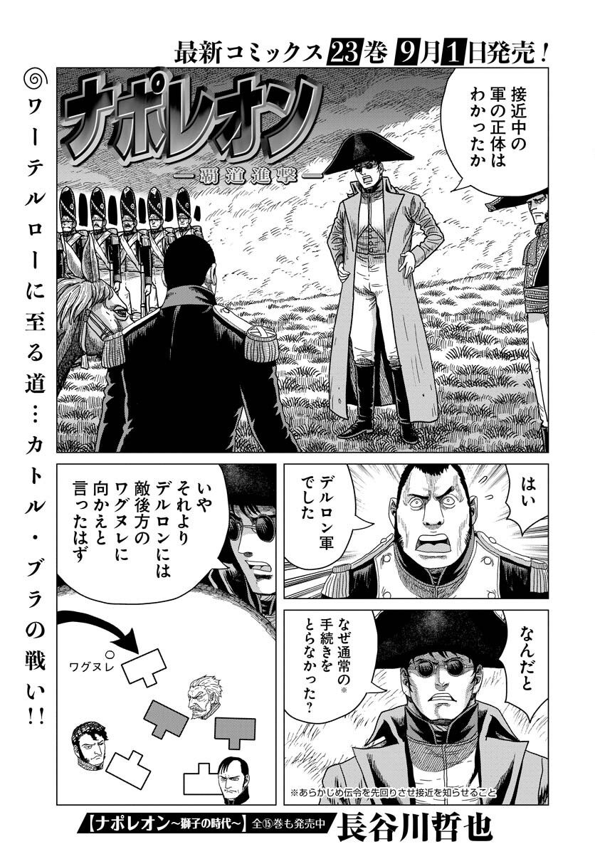 Napoleon - Hadou Shingeki  Chap 140 - Pic 1