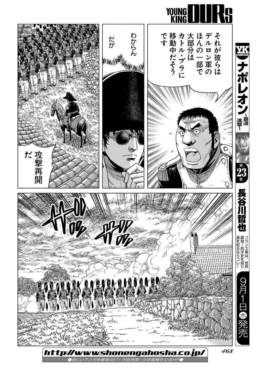 Napoleon - Hadou Shingeki  Chap 140 - Pic 2