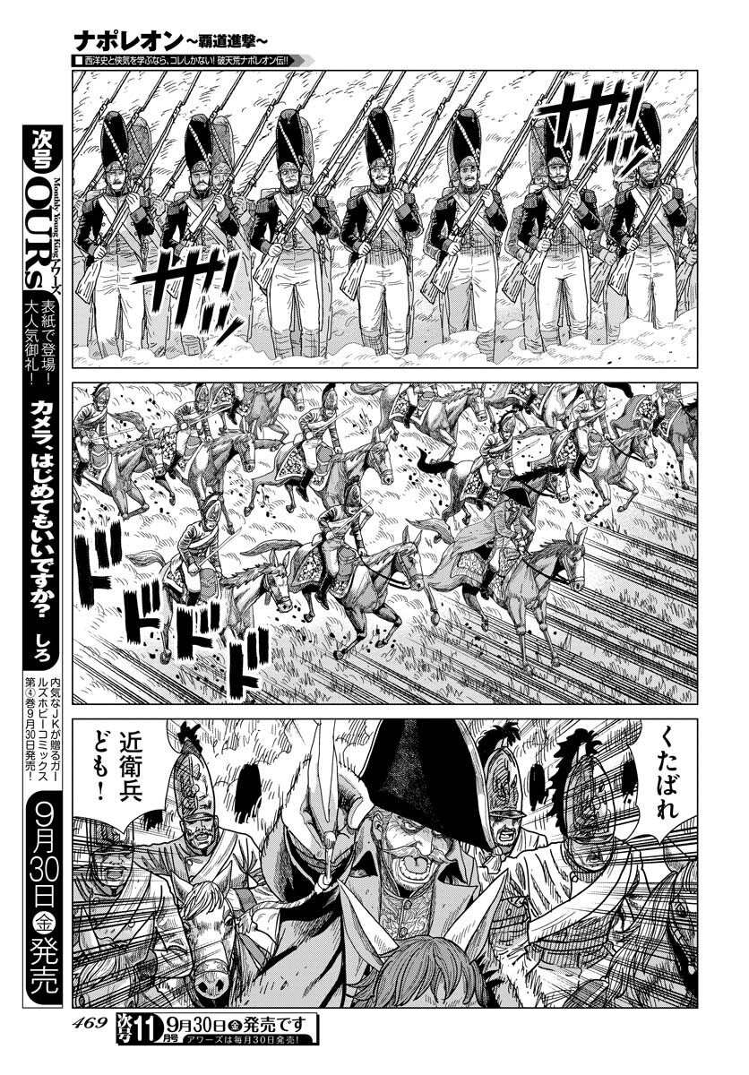 Napoleon - Hadou Shingeki  Chap 140 - Pic 3