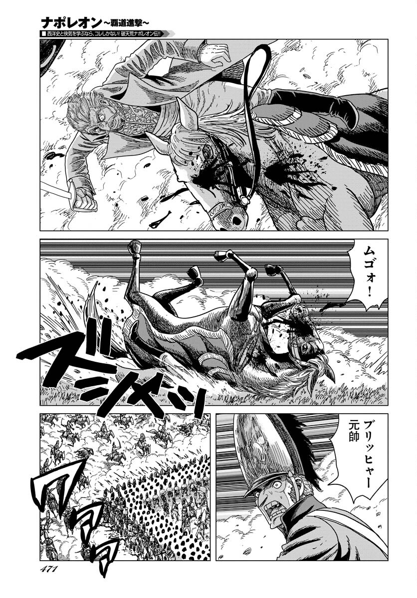 Napoleon - Hadou Shingeki  Chap 140 - Pic 5