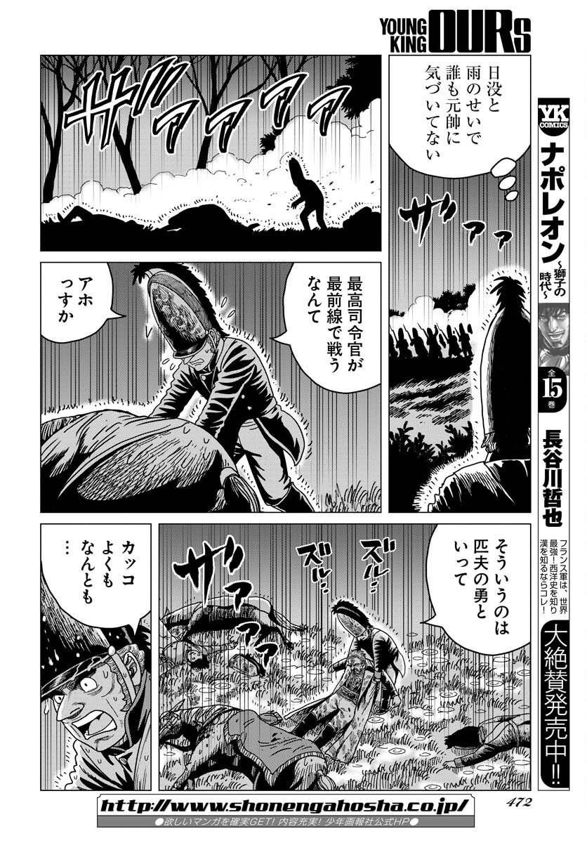 Napoleon - Hadou Shingeki  Chap 140 - Pic 6