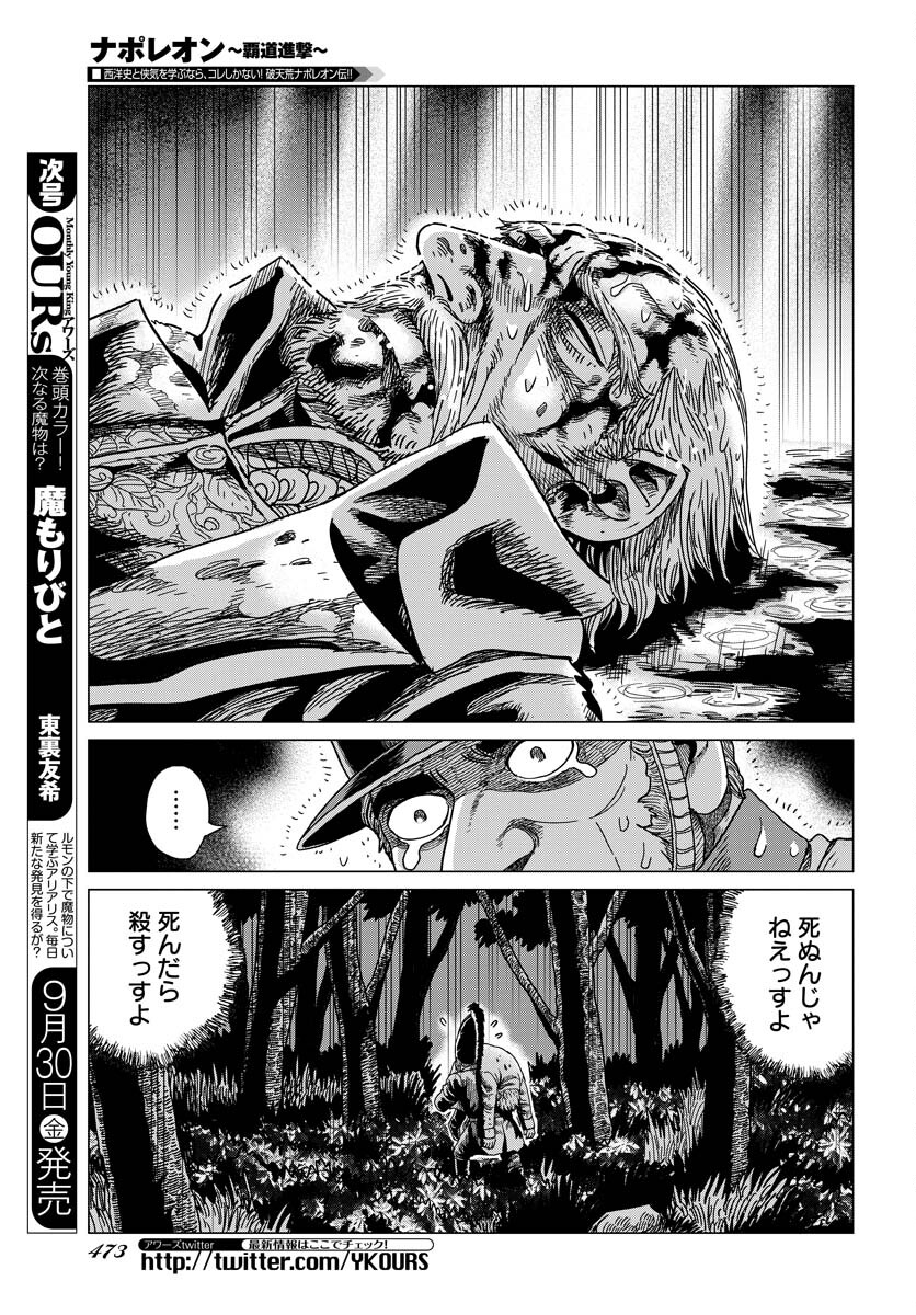 Napoleon - Hadou Shingeki  Chap 140 - Pic 7