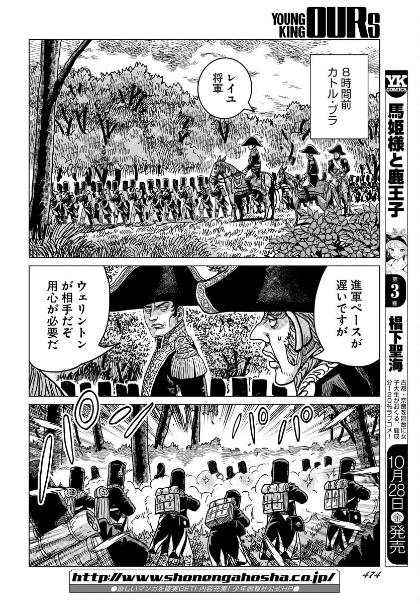 Napoleon - Hadou Shingeki  Chap 140 - Pic 8