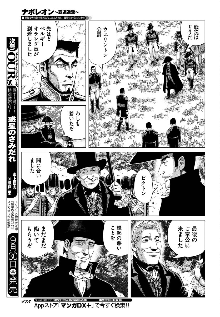 Napoleon - Hadou Shingeki  Chap 140 - Pic 9