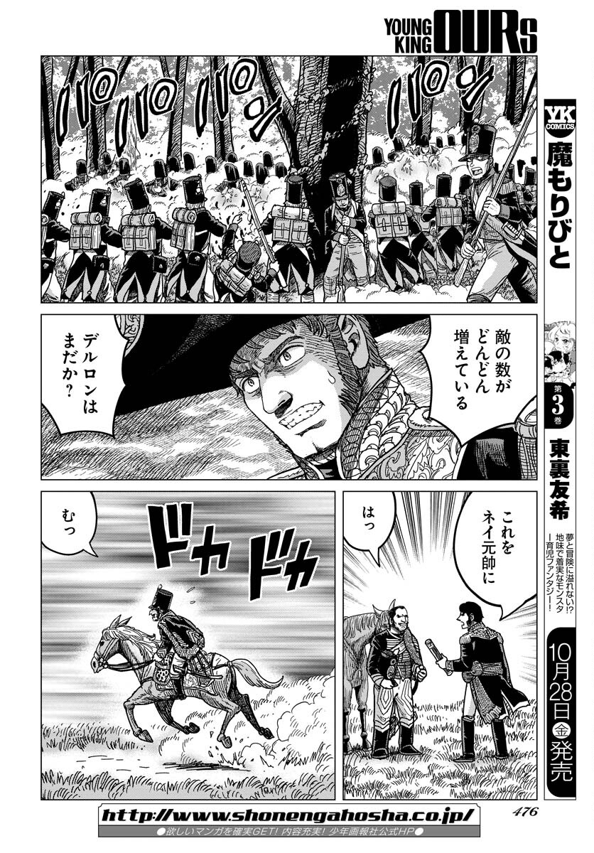 Napoleon - Hadou Shingeki  Chap 140 - Pic 10