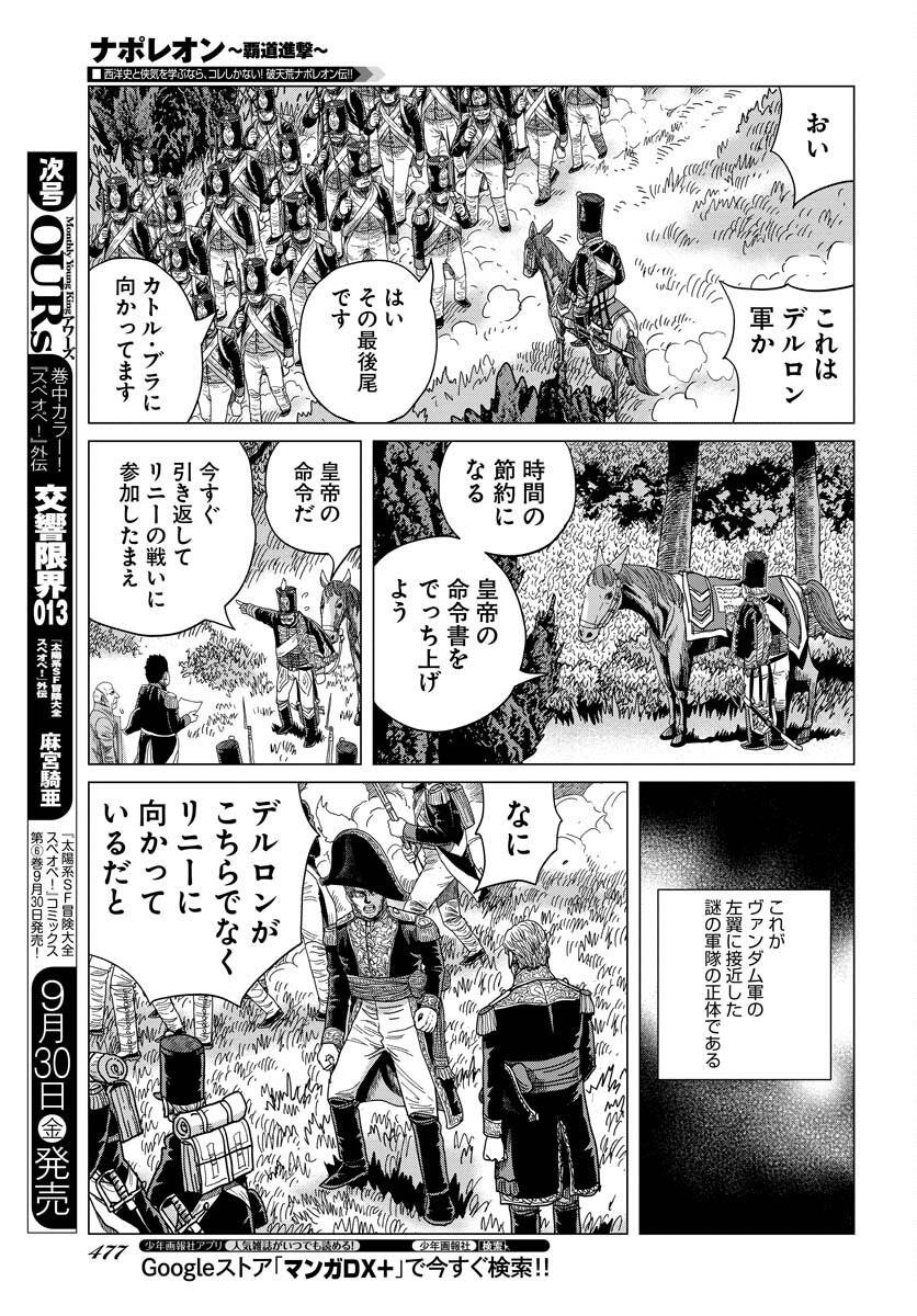 Napoleon - Hadou Shingeki  Chap 140 - Pic 11