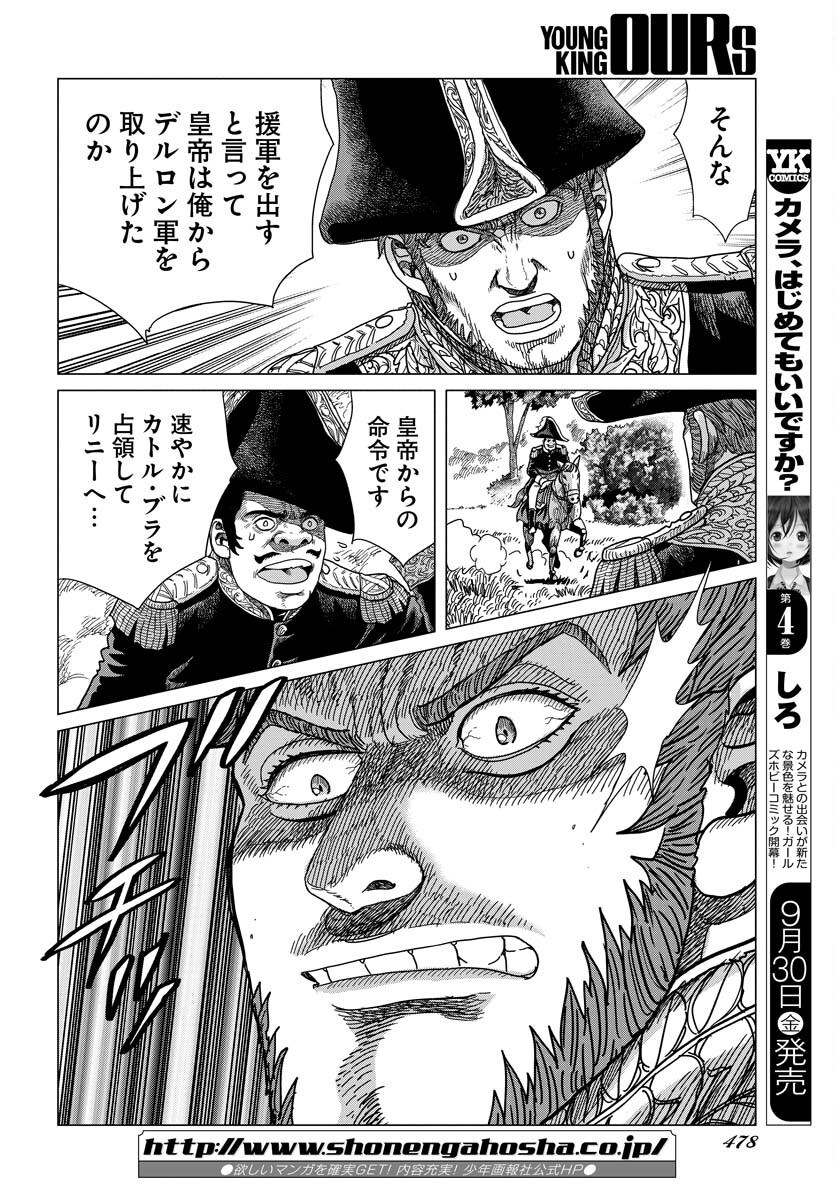 Napoleon - Hadou Shingeki  Chap 140 - Pic 12