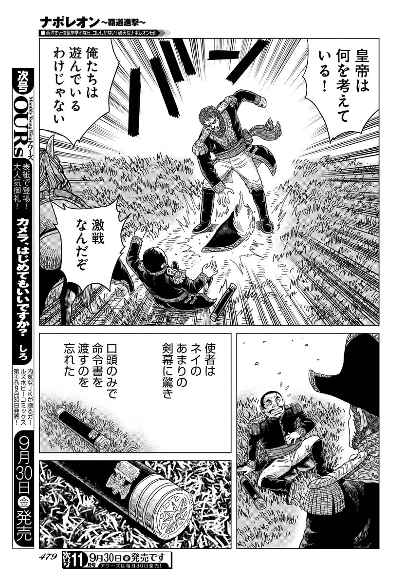 Napoleon - Hadou Shingeki  Chap 140 - Pic 13