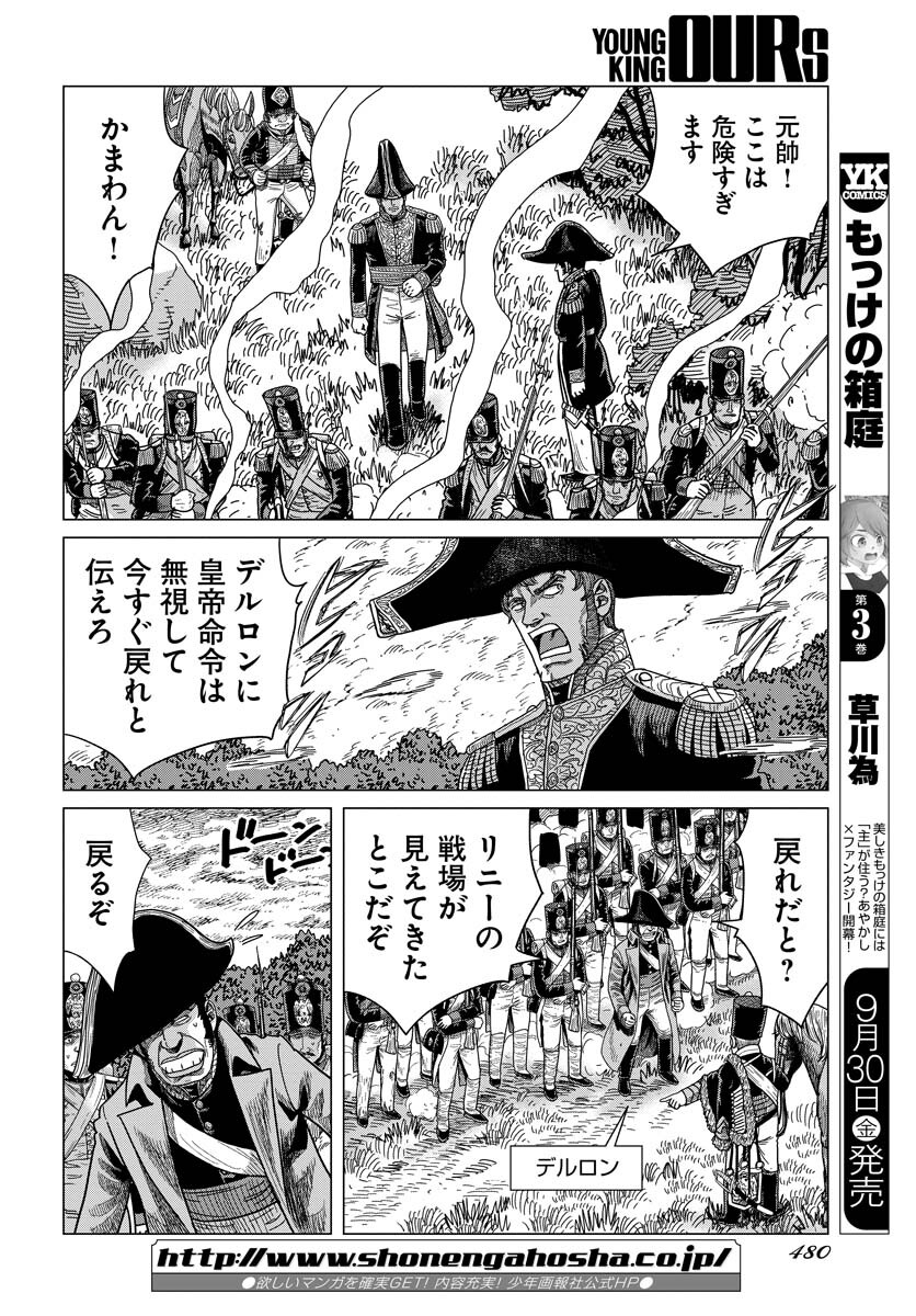 Napoleon - Hadou Shingeki  Chap 140 - Pic 14
