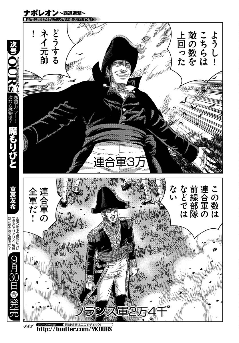 Napoleon - Hadou Shingeki  Chap 140 - Pic 15