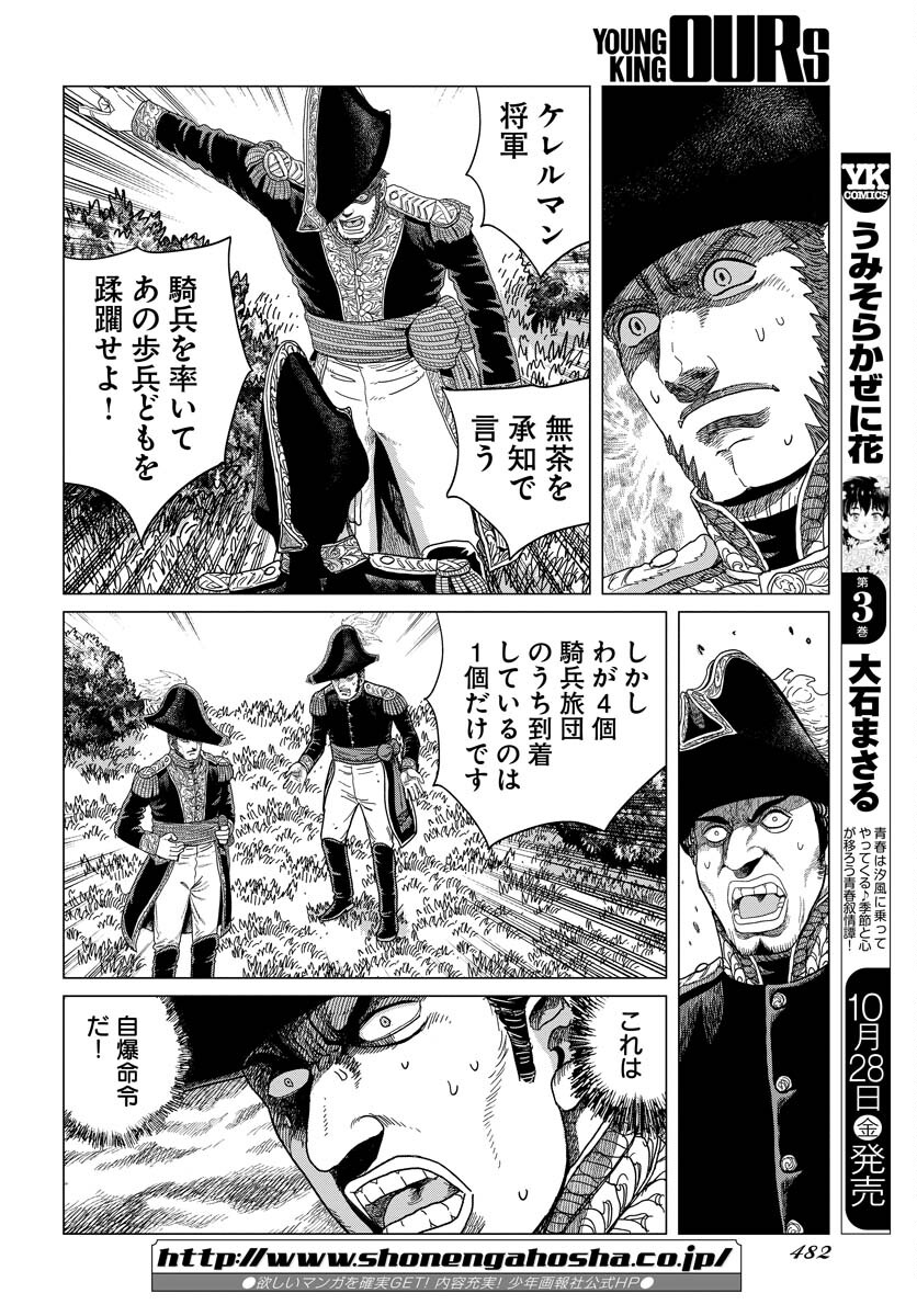 Napoleon - Hadou Shingeki  Chap 140 - Pic 16