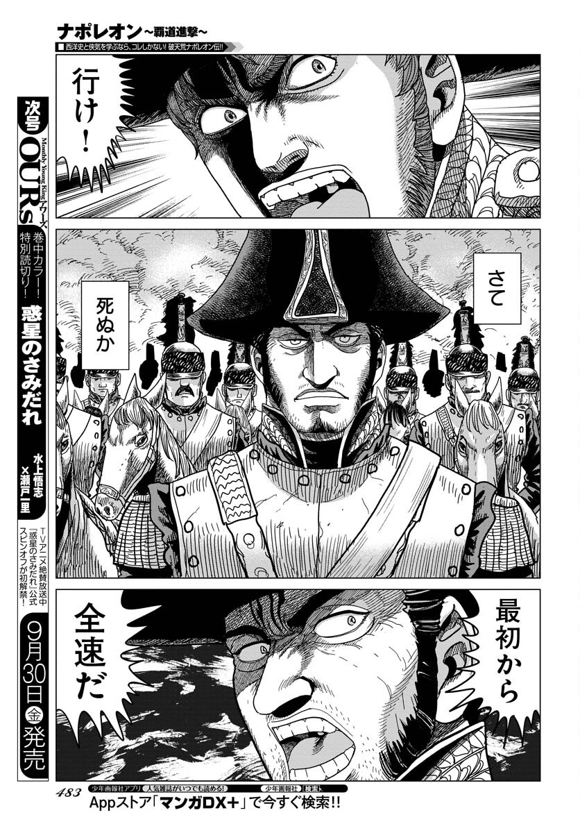 Napoleon - Hadou Shingeki  Chap 140 - Pic 17