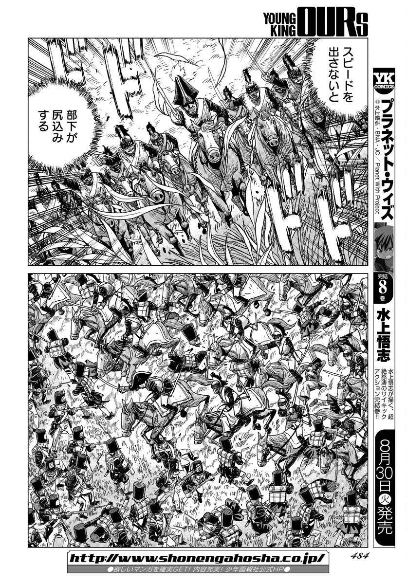 Napoleon - Hadou Shingeki  Chap 140 - Pic 18