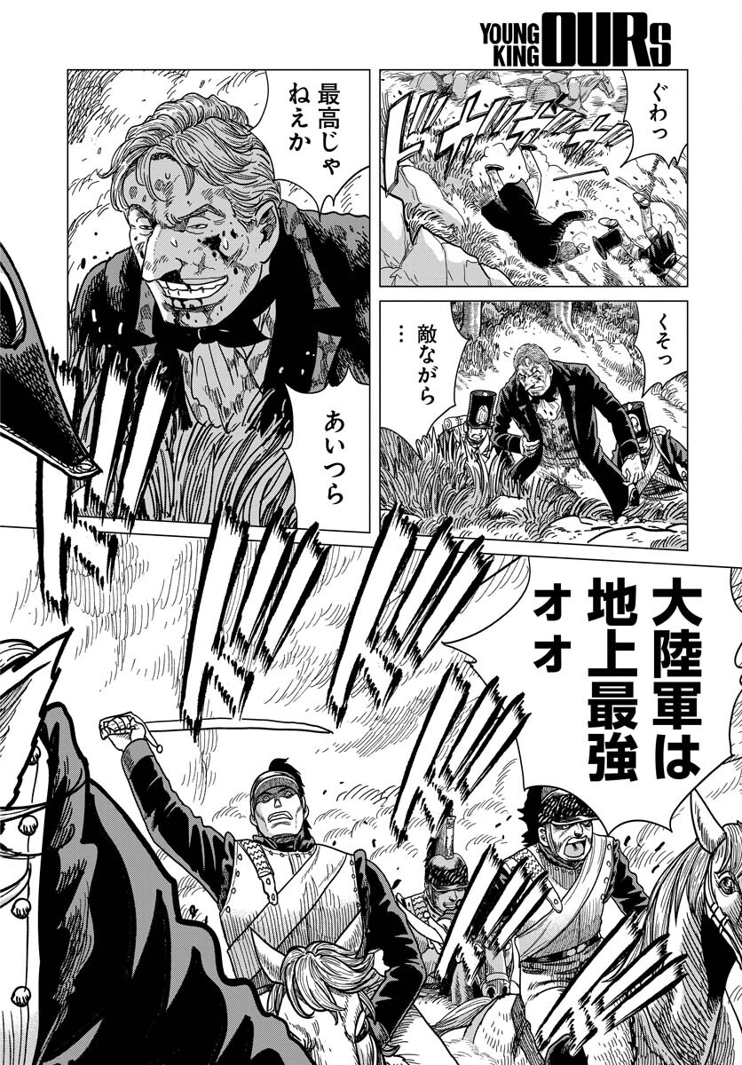 Napoleon - Hadou Shingeki  Chap 140 - Pic 20