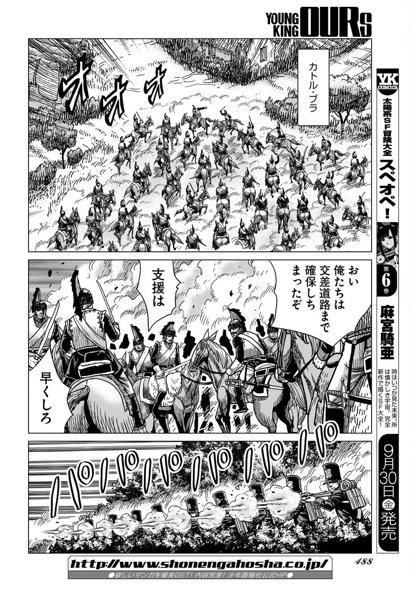 Napoleon - Hadou Shingeki  Chap 140 - Pic 22