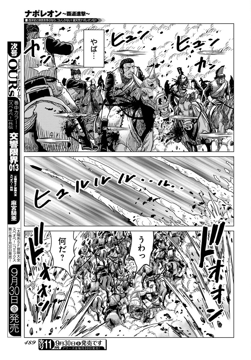 Napoleon - Hadou Shingeki  Chap 140 - Pic 23