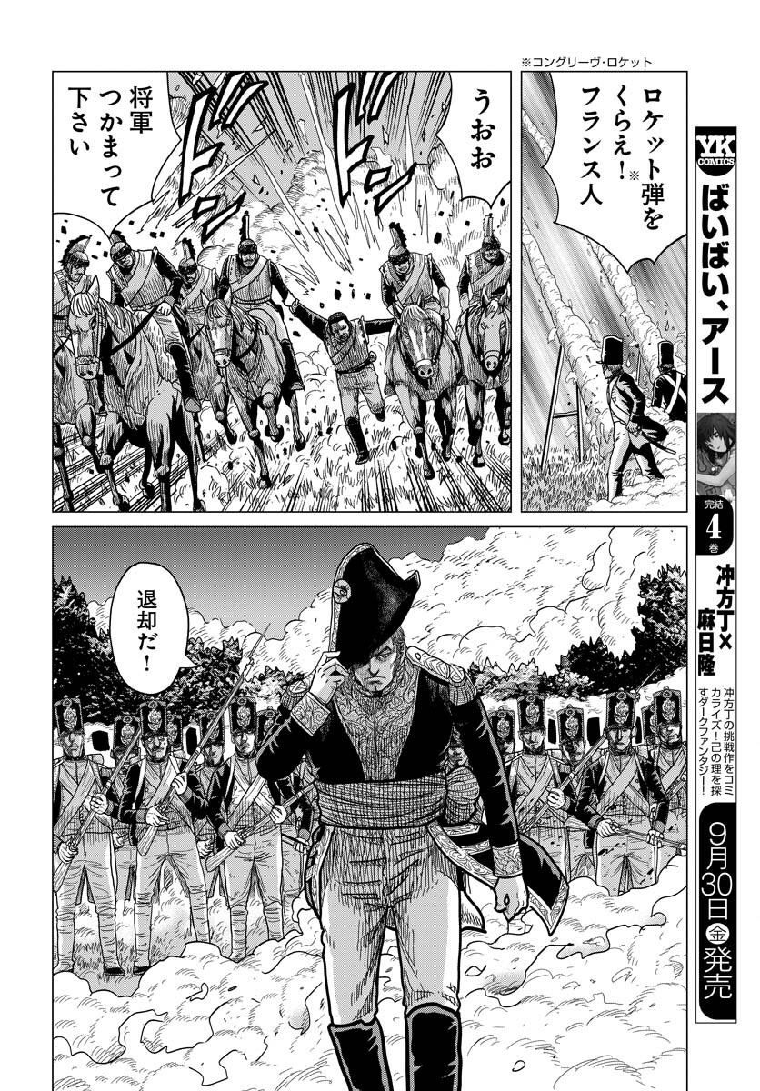Napoleon - Hadou Shingeki  Chap 140 - Pic 24